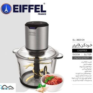 خرد کن حرفه ای ایفل آکبند 3 لیتری مدل  EIFFEL EL-3823 CH